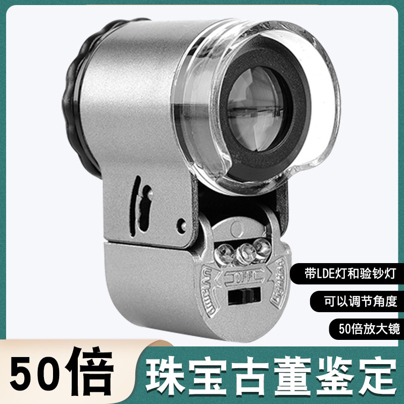 60倍放大镜手持迷你1000显微镜烟酒防伪珠宝鉴定LED验钞灯高倍数