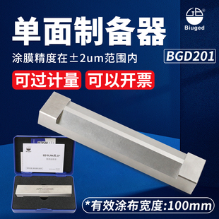 沪镜BGD201单面制备器涂膜器湿膜制备器涂布器涂料刮膜器涂膜器