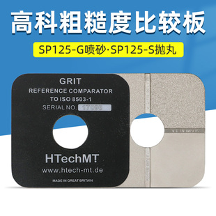 SP125喷砂粗糙度对比样块ISO8503标准SA2.5级SA3抛丸表面比较板