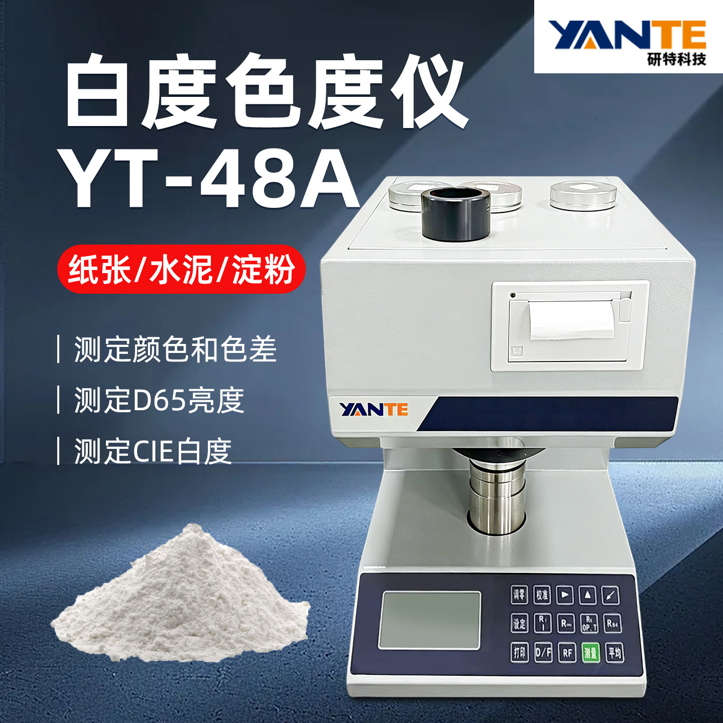 杭州研特YT-48A白度仪色度仪纸张纸板纸浆淀粉碳酸钙滑石粉色差仪