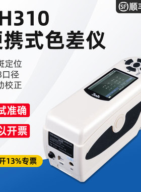 新品3nh/三恩驰NH310高精度双口径便携式色差仪精密比色计分光测