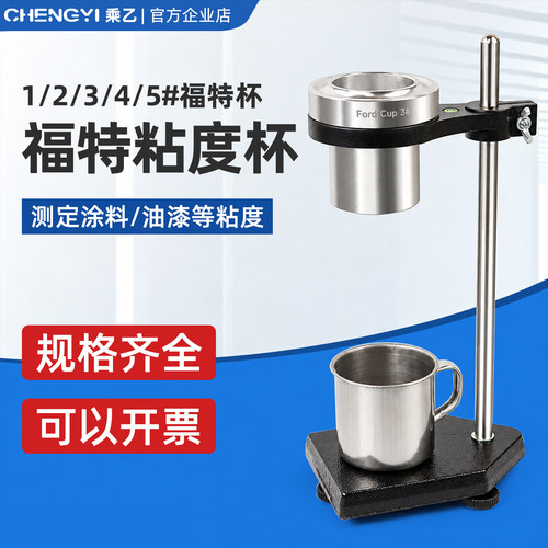 乘乙福特杯粘度计流出杯带支架
