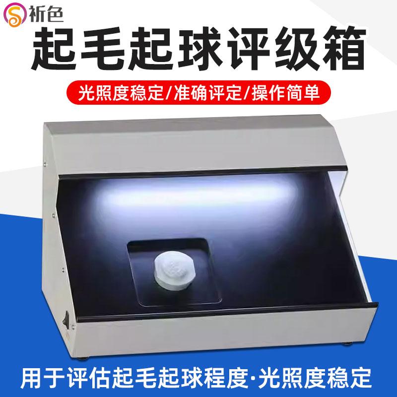 厂家直销通用起球评级视镜箱