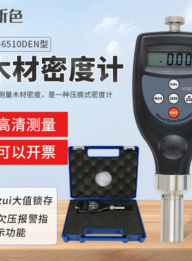检测木材硬度值仪器木材表面硬度计HT-6510DW持式压痕密度仪