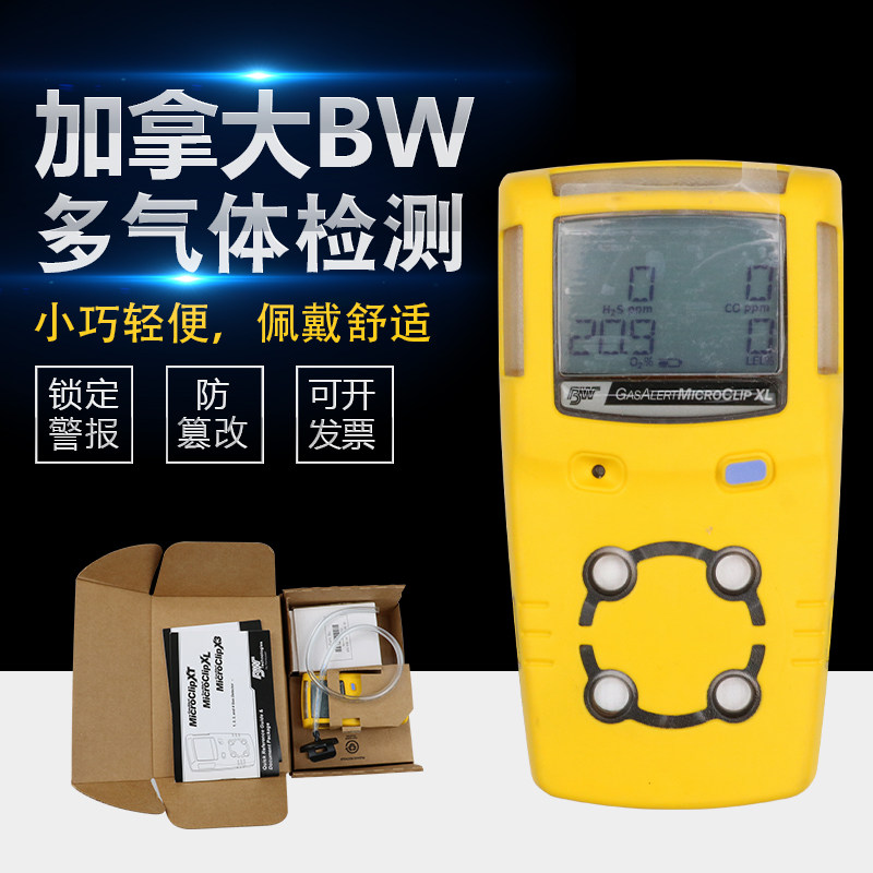 BW MCXL-4便携式四合一气体检测仪 多气体探测器 替代MC2-4多种气