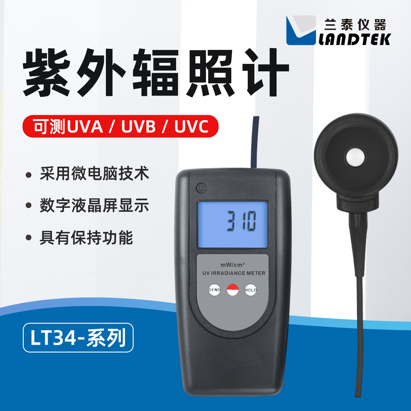 兰泰数字照度计高精度光度测量仪