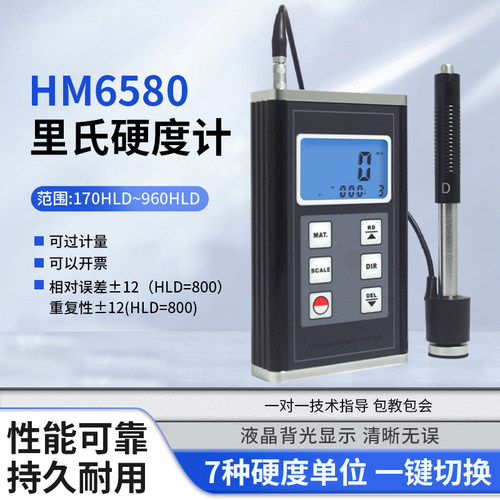 HM6580分体式里氏硬度计