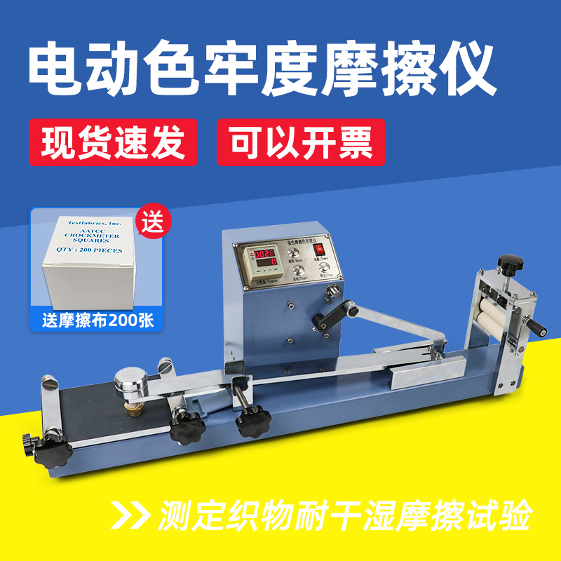 色牢度仪Y571 Y571B纺织染色摩擦预置式织物摩擦色牢仪电动干湿摩