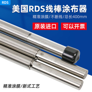 美国线棒涂布器RDS线棒油墨涂料刮色棒刮墨棒涂布棒绕丝棒3-75号