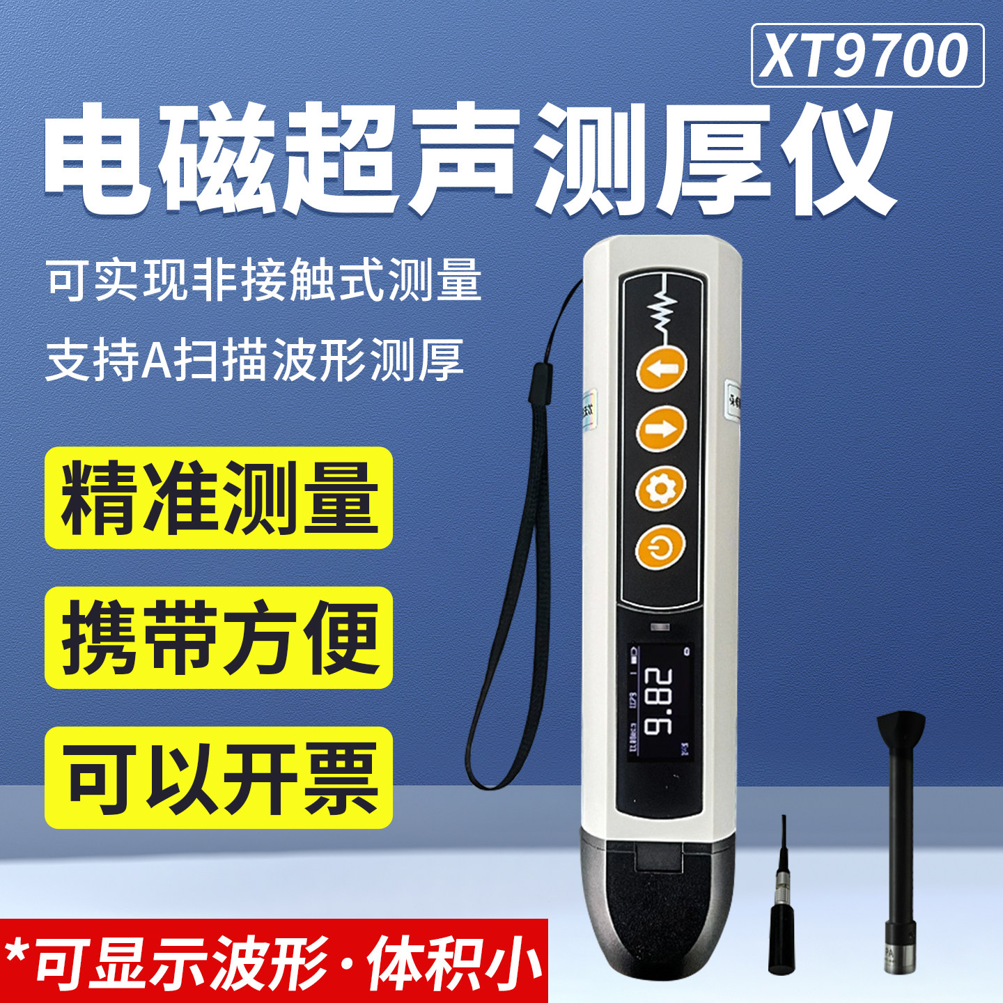 XT9700笔式电磁超声波测厚仪