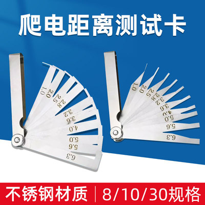 8规格爬电距离测试卡27规格