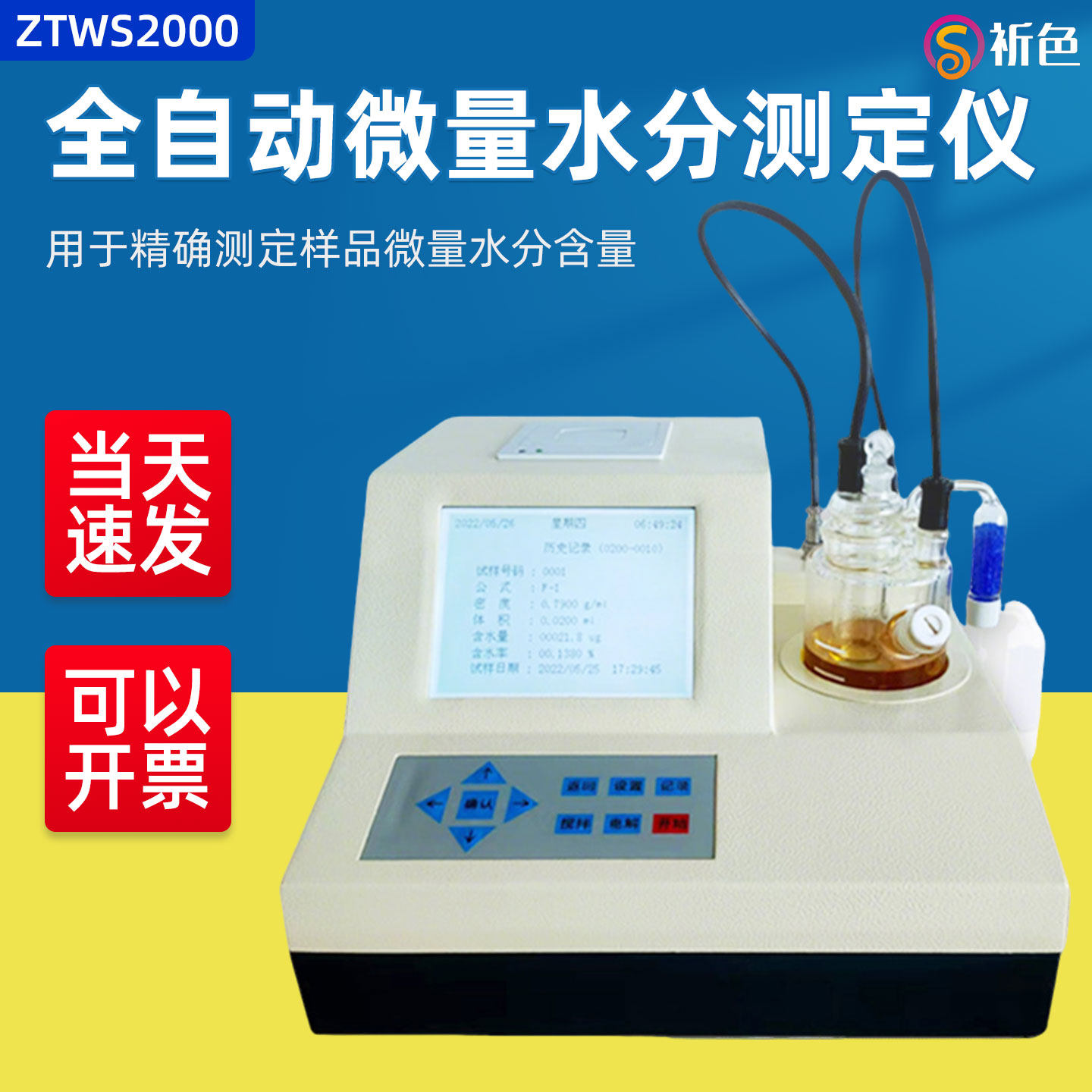 沪镜ZTWS2000卡尔费休水分仪库伦法石油化工自动微量水分测定仪