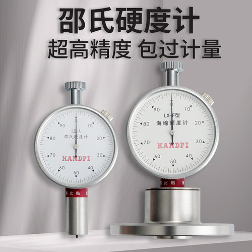 艾德堡LX-A/C/D指针邵氏硬度计