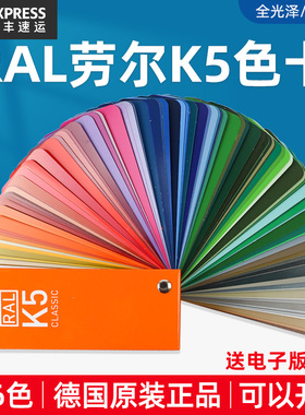德国正品RAL劳尔色卡K5色卡油漆涂料标准色卡国际色卡ral色卡本样