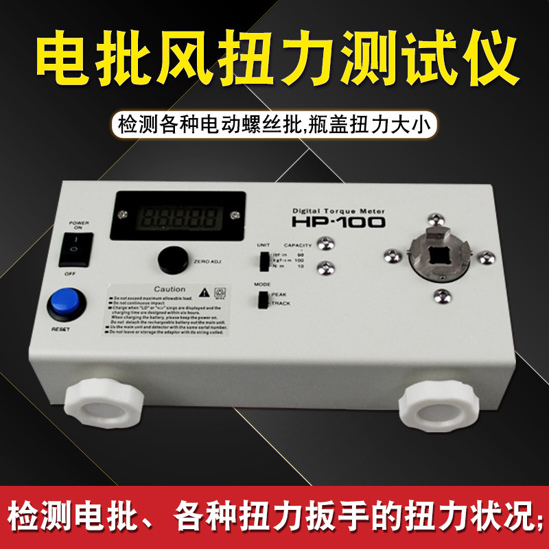 智取电批风批扭力板手瓶盖灯泡马达扭力测试仪HP-100/50/20扭矩仪