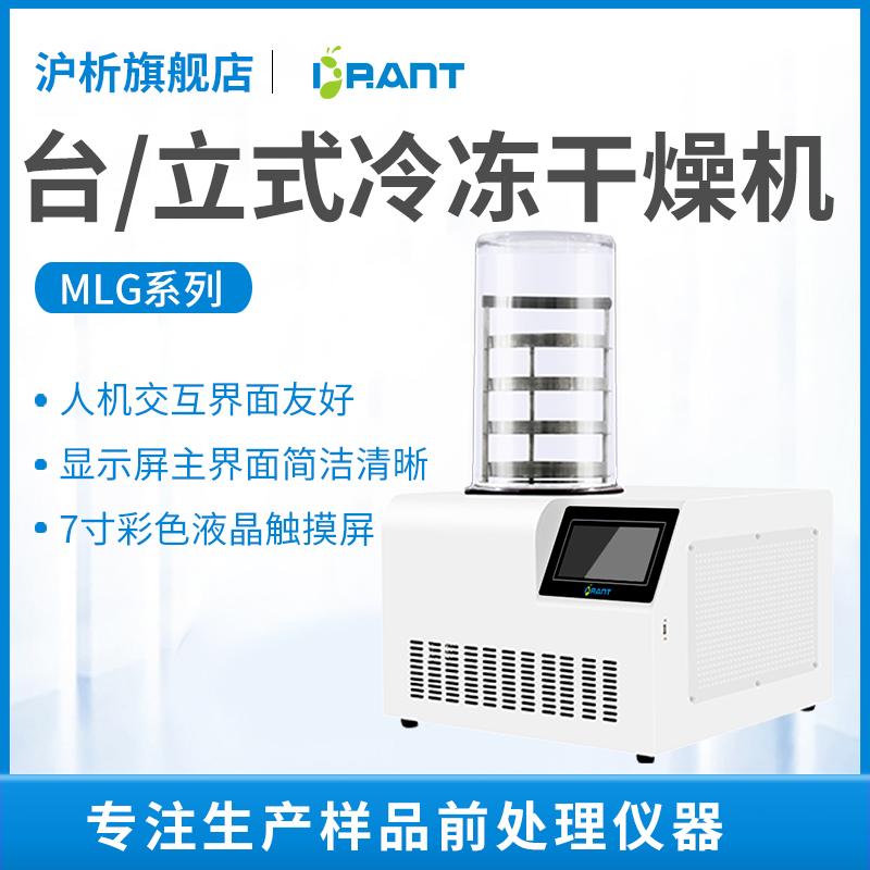 厂家直销质量保证真空冻干机食