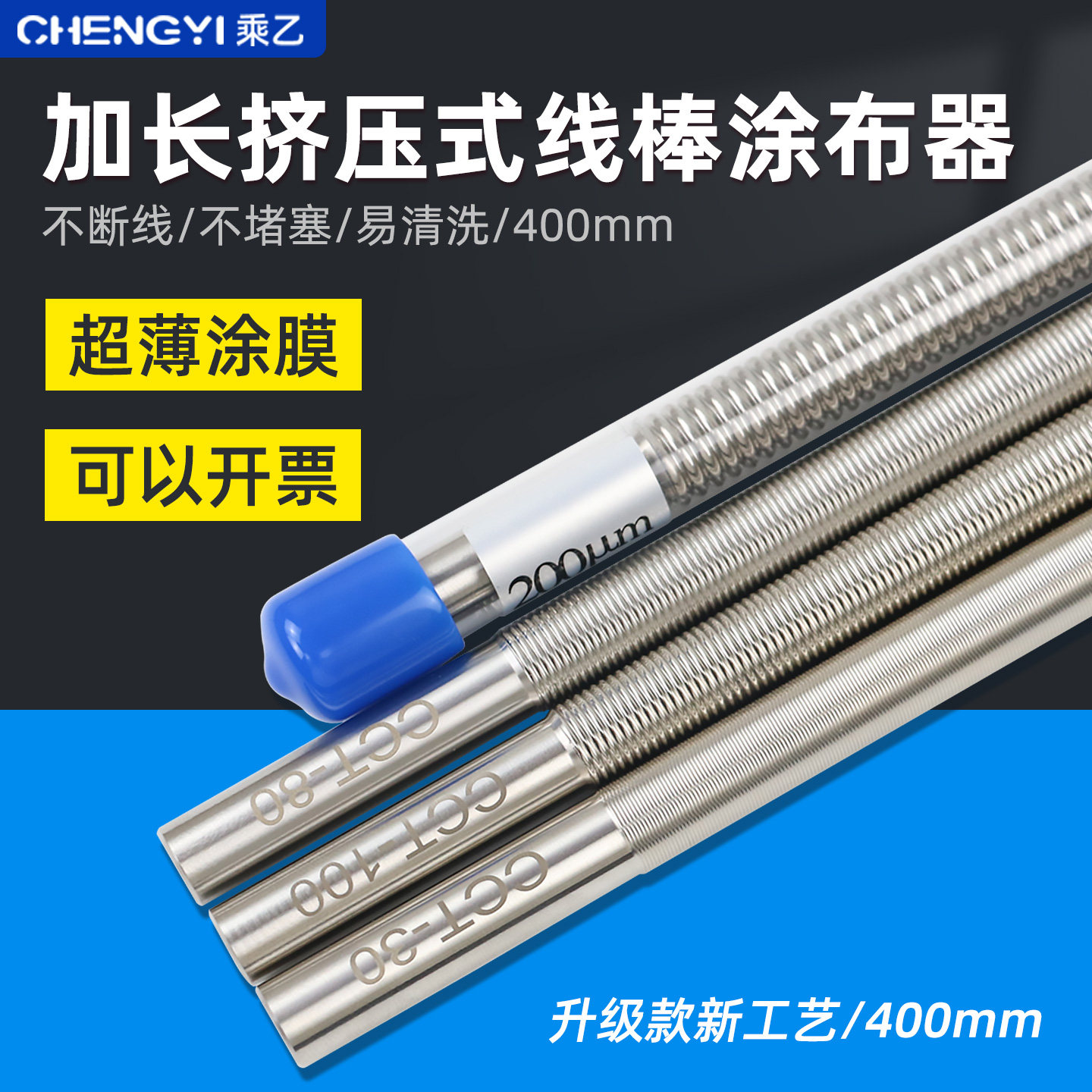 乘乙加长400mm线棒涂布器高精度展色棒刮墨棒涂料湿膜涂布棒打样