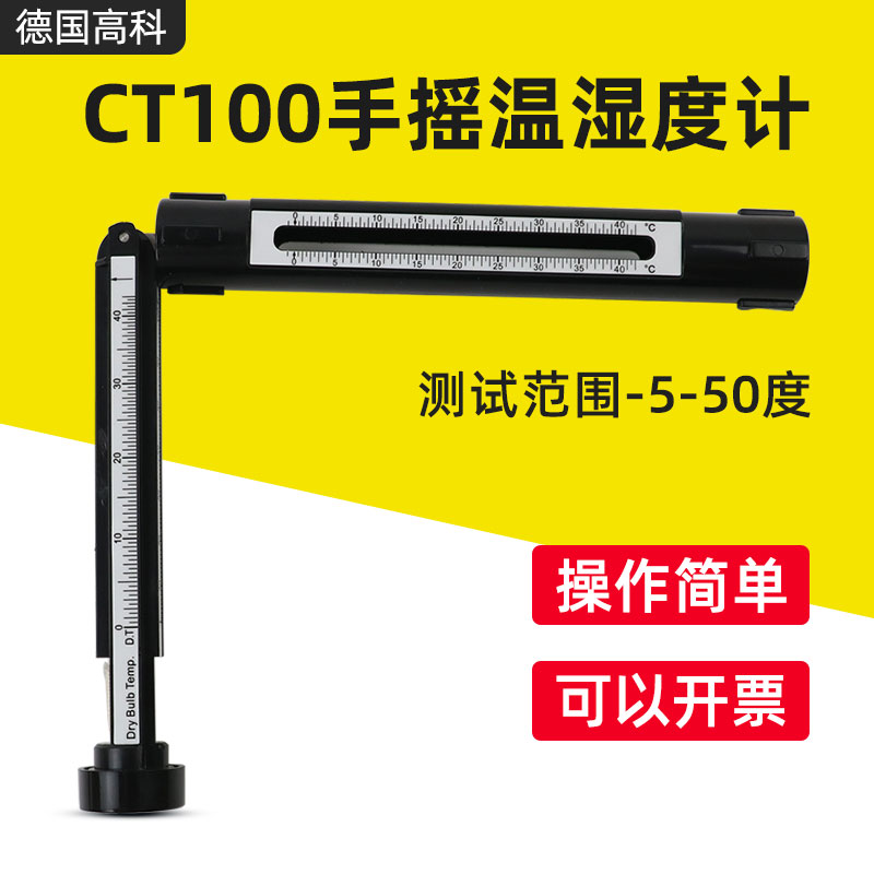 德国高科CT100手摇湿度计易高吊索湿度计温湿度摇表BACHARACH