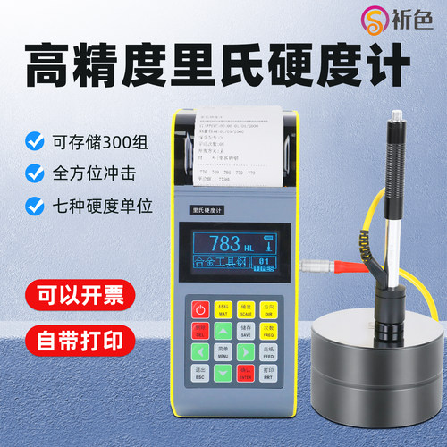 便携式SHL-160里氏硬度计
