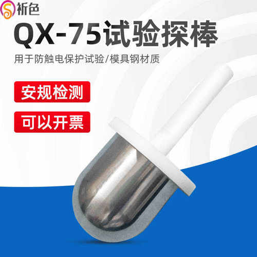 直径75mm半球探棒厂家直销