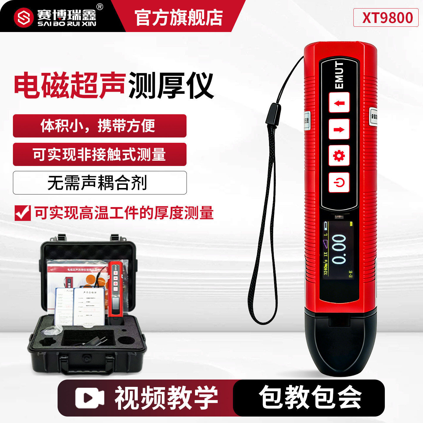 XT9800电磁超声测厚仪高精度笔式高温金属管道腐蚀检测仪便携式