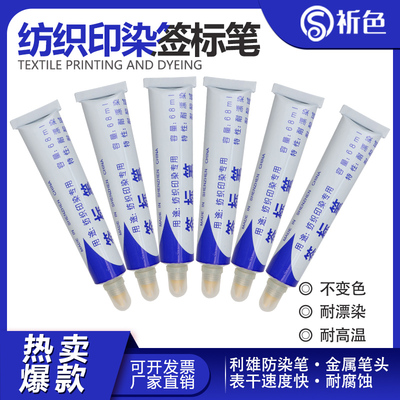 纺织印染用签标笔防染笔黄油笔牙膏笔标签笔68ml利雄防染笔标记笔