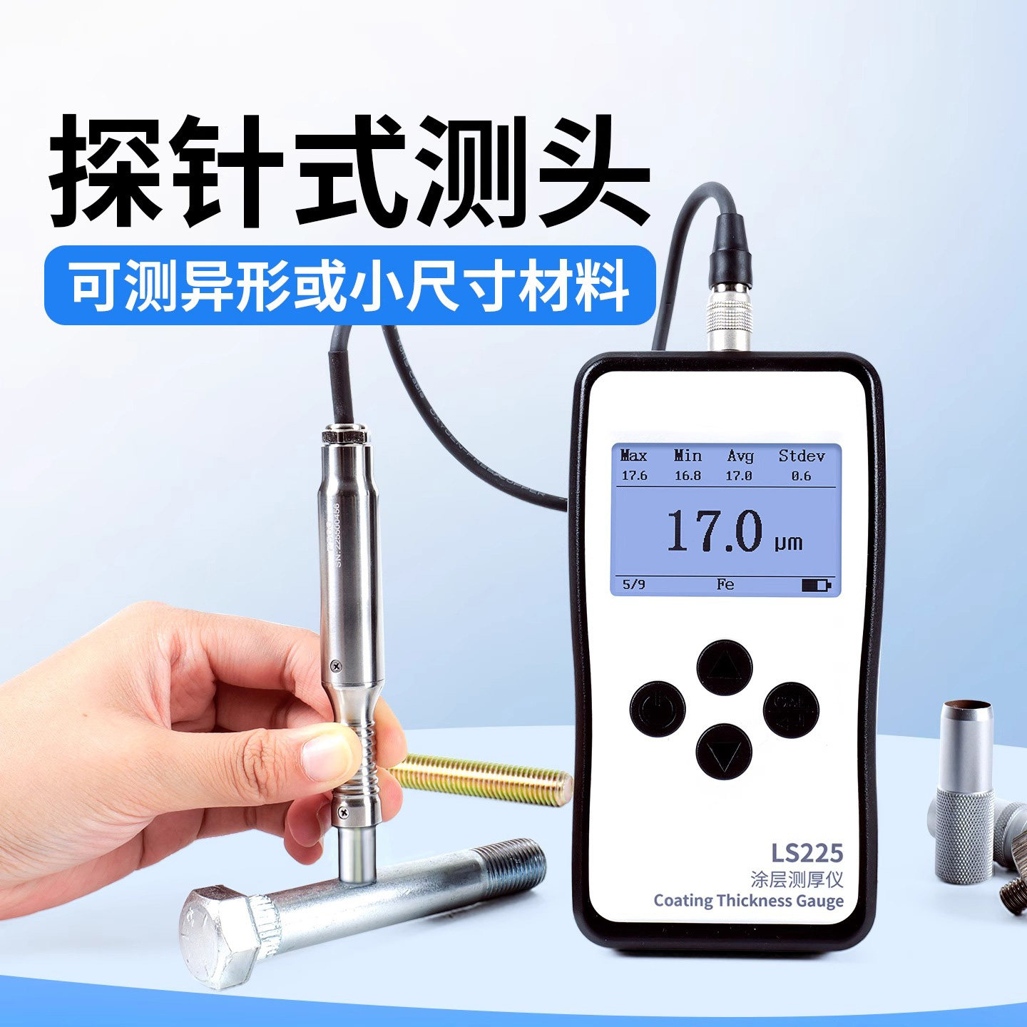林上LS225涡流测厚仪铝阳极氧化膜厚仪高精度磁性镀锌涂层测厚仪