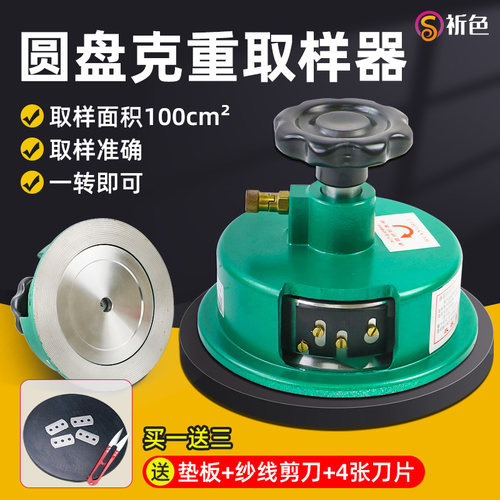 祈色取样器取样刀平方裁布刀割布刀克重仪面料圆盘取样刀纸张布料