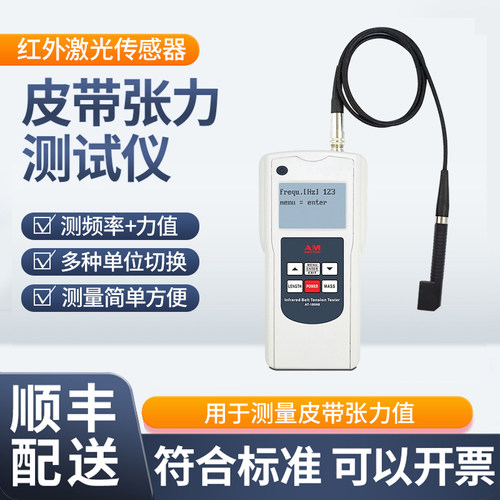 乘乙AT-180B红外皮带张力测试仪