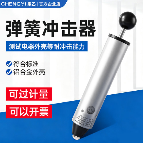 乘乙弹簧冲击锤0.2J-1.5J开专票