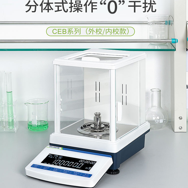 力辰十万分之一电子分析天平0.01mg半微量电子秤多量程高精度