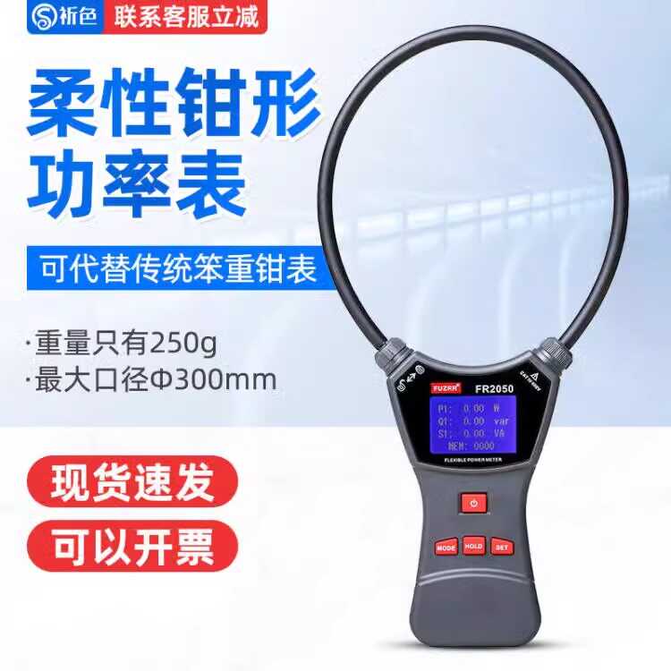 大电流毫安柔性FR1050A钳形表