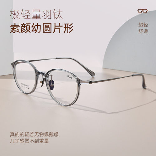 超轻羽钛时尚可配防蓝光