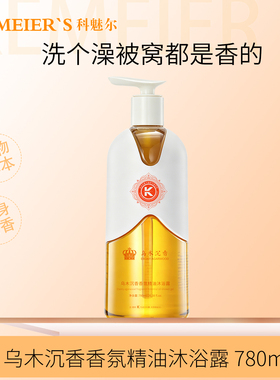 科魅尔乌木沉香沐浴露持久留香