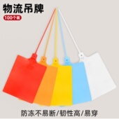 货架标识牌塑料扎带吊牌物流出货标签牌编织袋提示牌挂牌库房仓库
