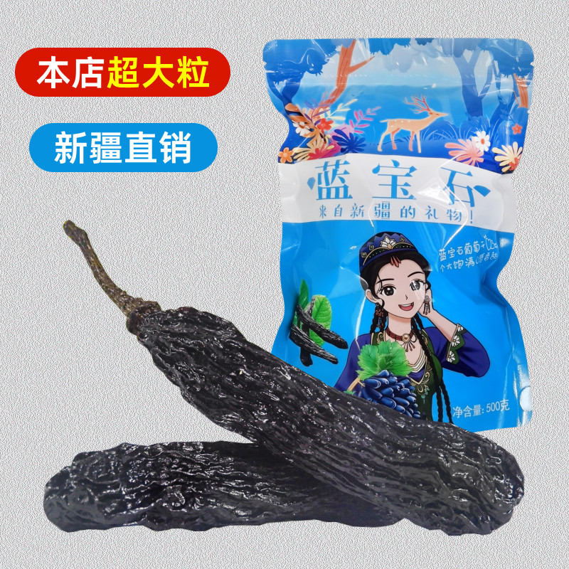 新疆蓝宝石葡萄干大粒超大免洗吐鲁番特产黑长粒大粒金手指美人指