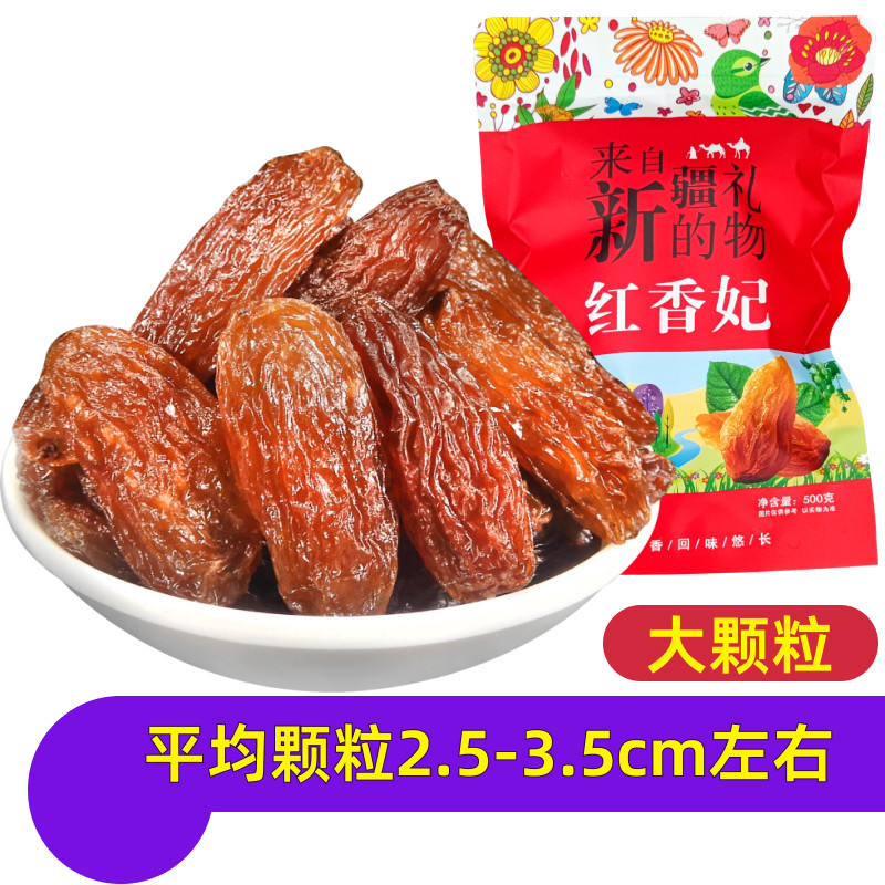 新疆特产红香妃王葡萄干果干来自新疆的礼物大颗粒干果吐鲁番发货
