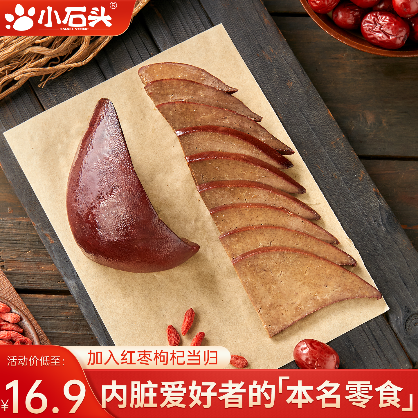 小石头猪肝开袋即食卤味包装熟食健身减低零食脂卡肥追剧解馋休闲
