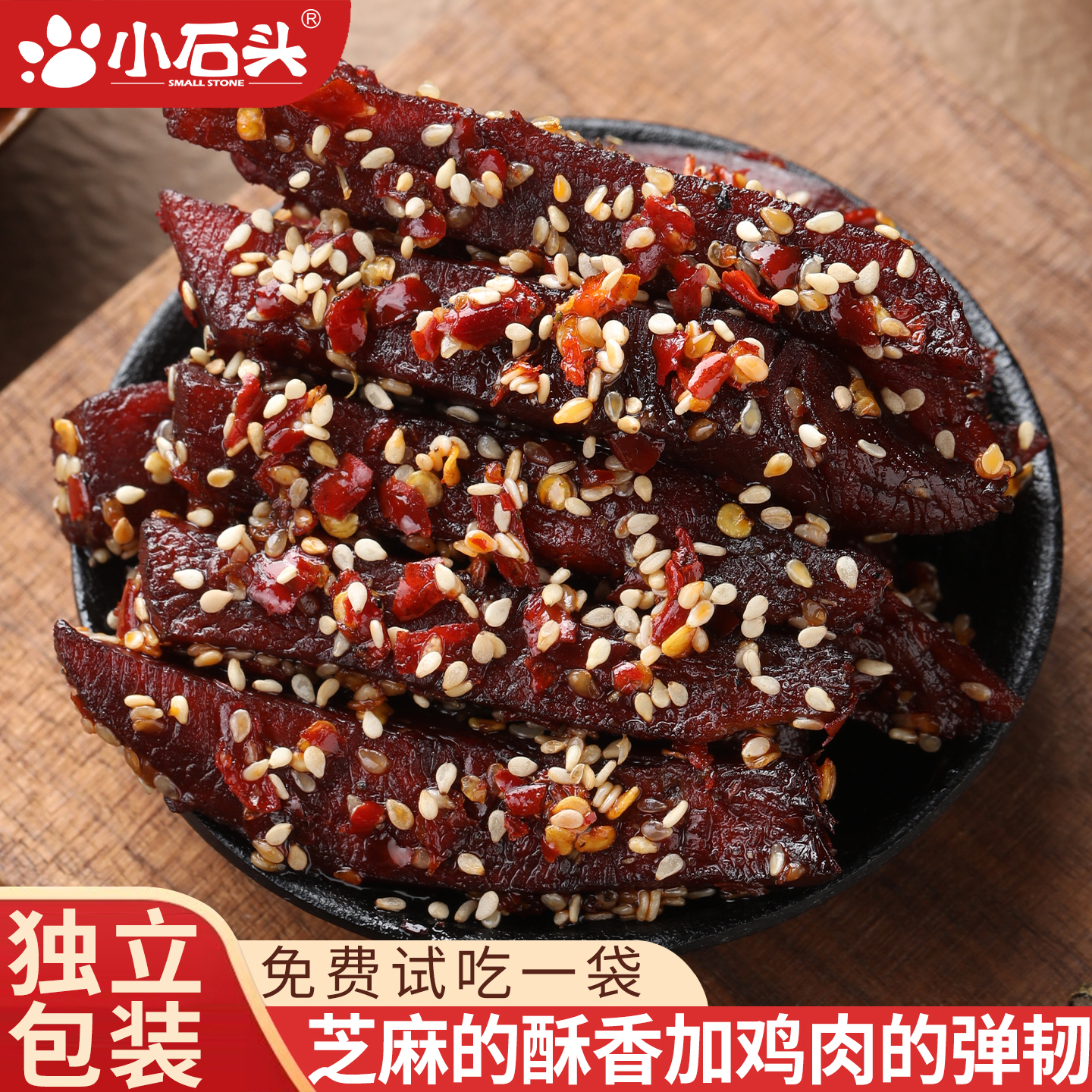 小石头鸡肉干风干鸡胸肉条手撕麻辣减低健身零食即食代餐休闲小吃