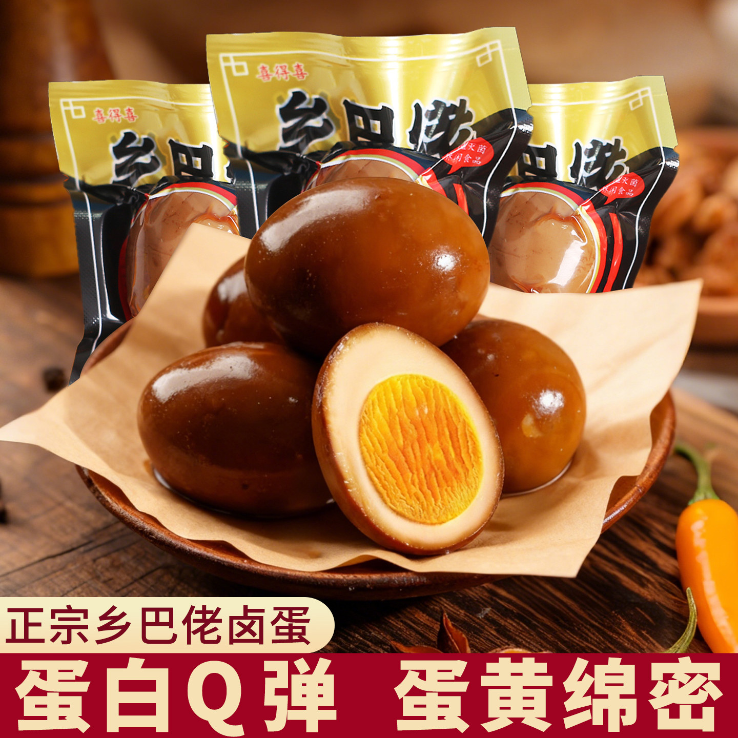 正宗乡巴佬卤蛋即食五香鸡蛋盐焗泡面茶叶蛋早餐夜宵零食整箱批发,零食/坚果/特产,鸡肉零食,淘宝优惠券,粉丝福利购,淘宝优惠卷