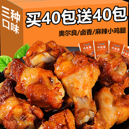 充饥肉卤味奥尔良小鸡腿零食网红