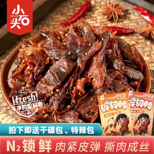 小石头碎碎鸭解馋零食