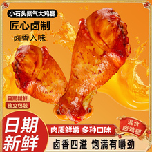 氮气大鸡腿零食香辣味零食夜宵卤味熟食解馋肉类零食夜宵充饥男生