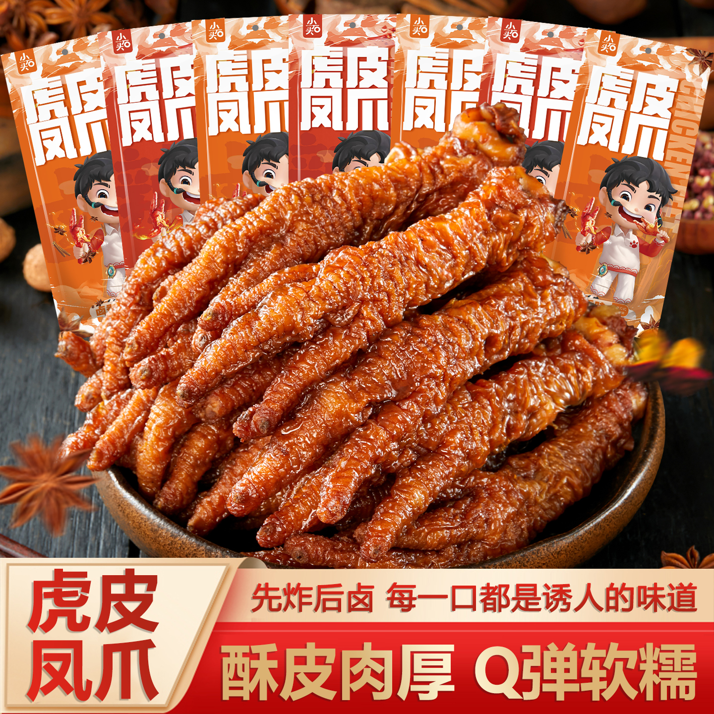 小石头虎皮鸡爪开袋即食解馋零食