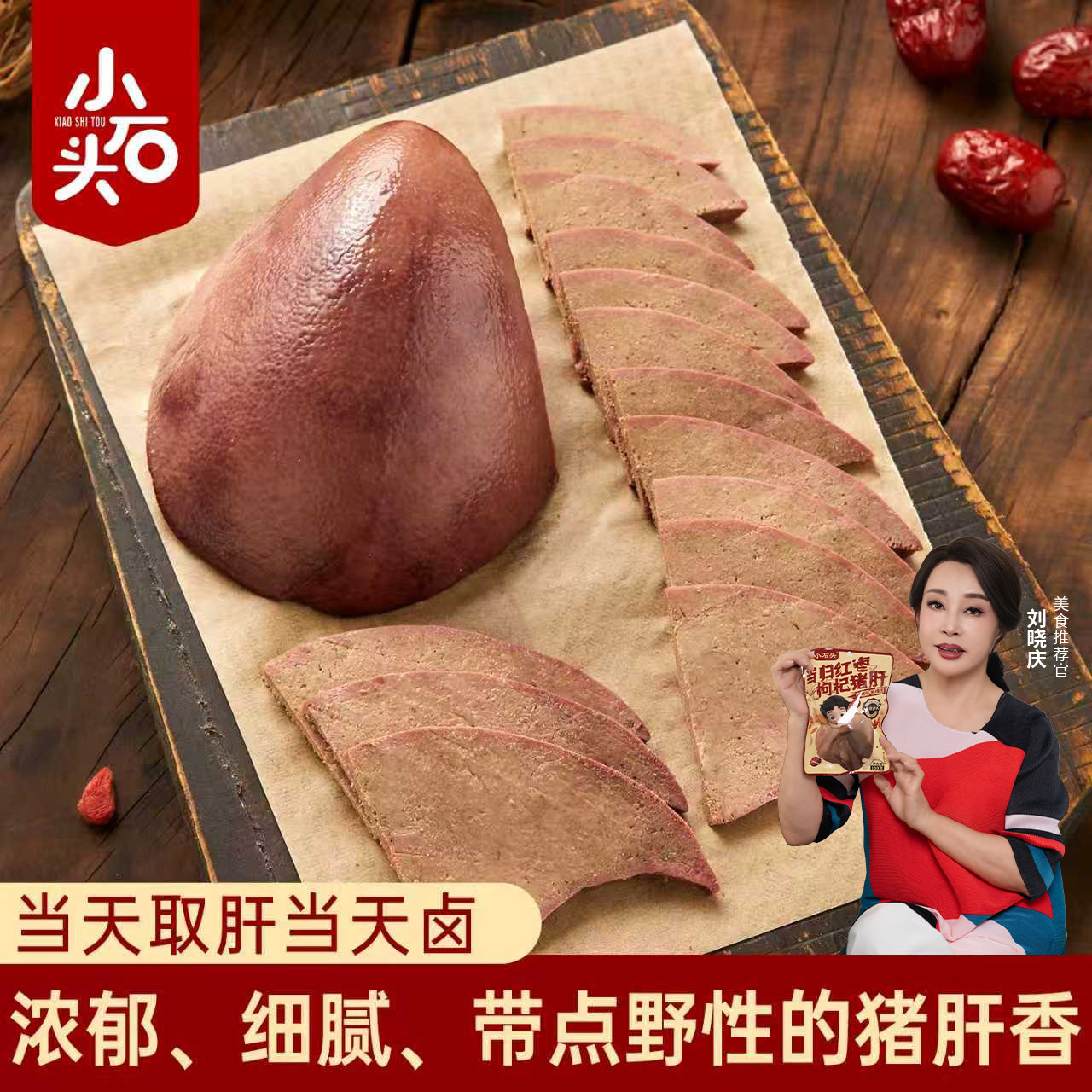 小石头猪肝开袋即食卤小包装熟食健身减低零食脂卡肥追剧解馋休闲