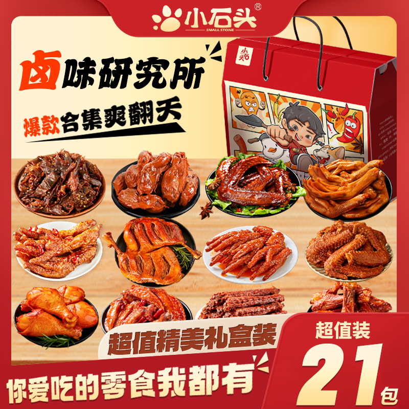 零食大礼包鸭腿开袋即食