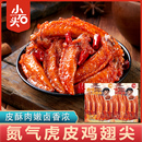 小零食 小石头虎皮鸡翅尖休闲零食卤味小吃鸡肉先炸后卤即食大包装