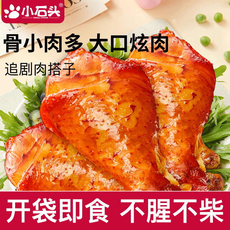 小石头手撕大鸡腿氮气锁鲜辣卤非鸭肉类零食卤香辣味夜宵解馋小吃,零食/坚果/特产,鸡肉零食,淘宝优惠券,粉丝福利购,淘宝优惠卷