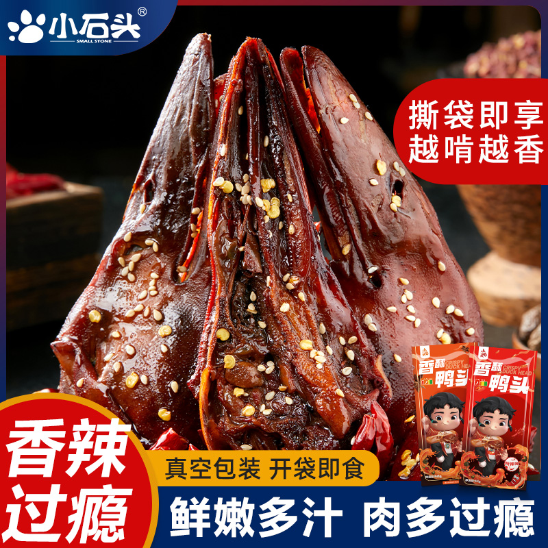 鸭头小石头卤味鸭货辣味零食