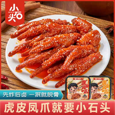 氮气虎皮凤爪卤味零食熟食鸡爪